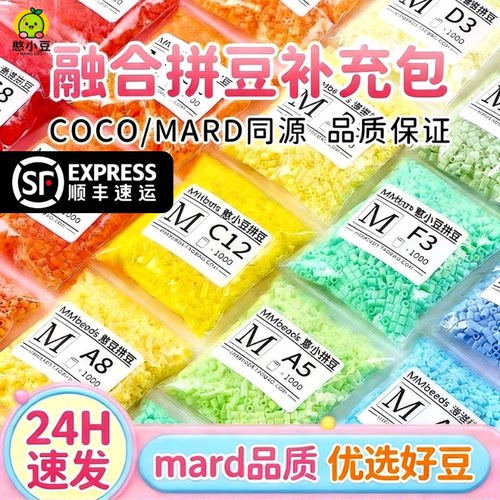 憨小豆拼豆补充包融合豆MARD婆娑小舞COCO同源2.6mm小豆颗粒221色