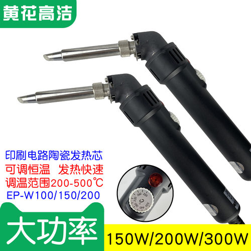 黄花EP-W100大功率恒温电烙铁