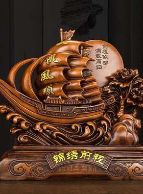 锦绣前程好寓意一帆风顺帆船摆件客厅电视柜旁装饰品开业乔迁礼物