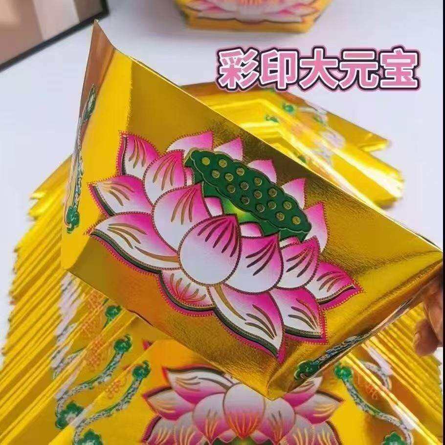 有求必应带字金元宝半成品金克子特大加厚进口纸