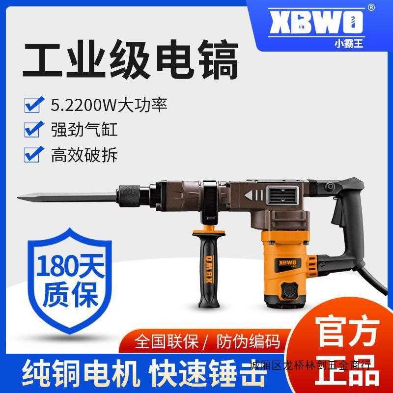 小霸王大功率电镐混泥土石头水泥工程款多功能单双用重型电锤电镐