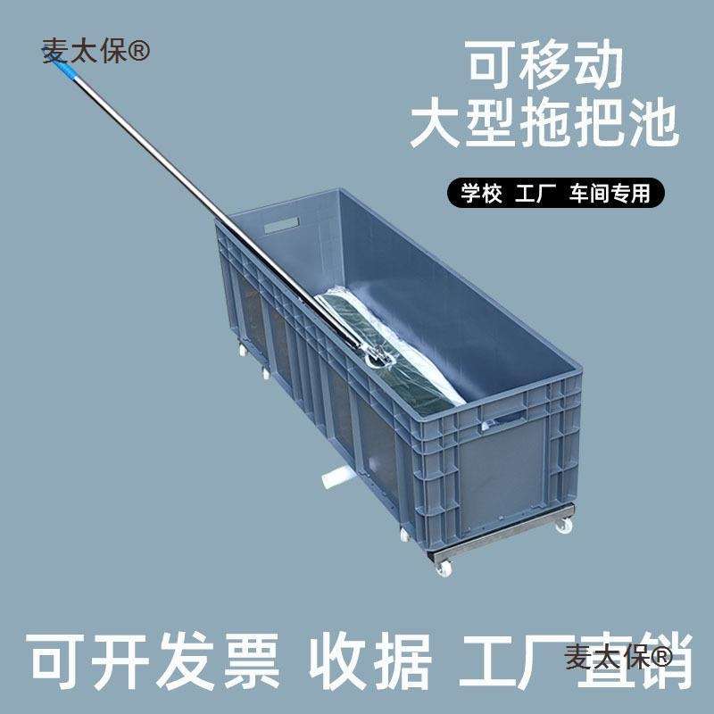 大型拖把桶商用墩布桶长方形物业清洁桶万向轮子工厂拖地桶麦太保