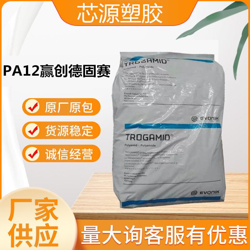 PA12德国赢创德固赛E55S3 高弹性 热稳定 齿轮用料 耐化学 尼龙12