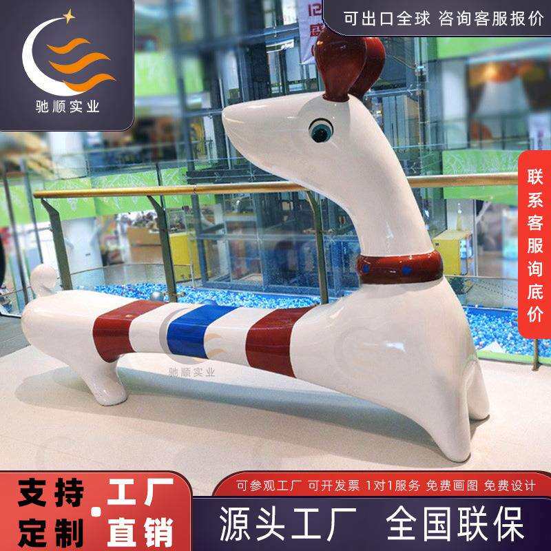 玻璃钢休闲椅商场公园创意儿童卡通雕塑狗坐凳动物美陈休闲凳子