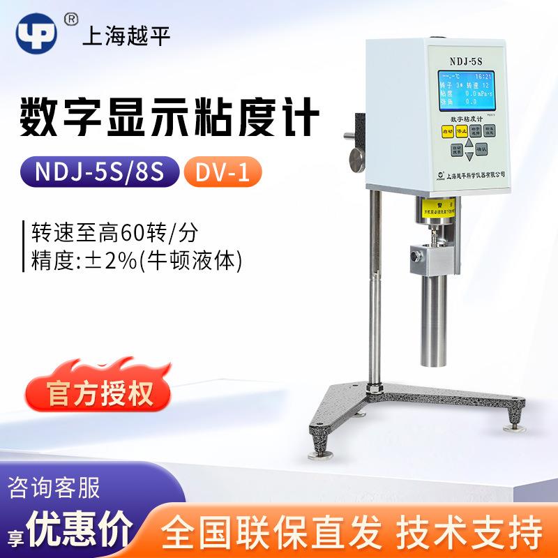 上海越平 NDJ-5s/NDJ-8s 旋转粘度计数显黏度测试量高精度粘度计
