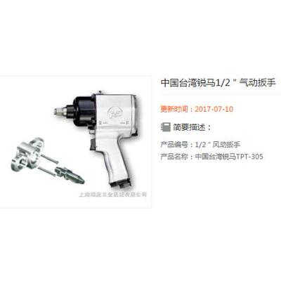 锐马气动扳手TPT-305