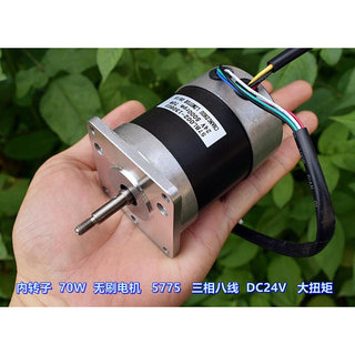 内转子 70W 无刷电机 5775 三相八线 DC24V5000转 大扭矩