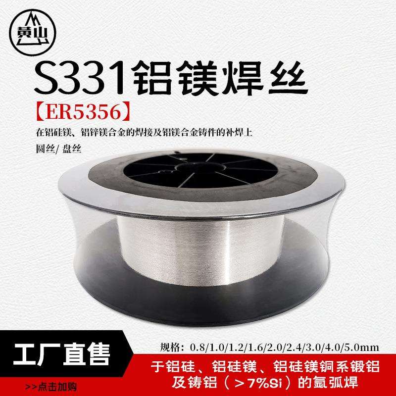 襄安铝焊条5356铝镁焊丝S331铝焊条铝镁铝焊丝直条焊丝焊丝盘7kg