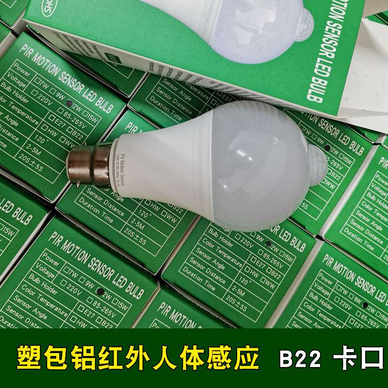 led红外人体感应灯泡过道12W15W18WB22卡口pir运动感应灯泡
