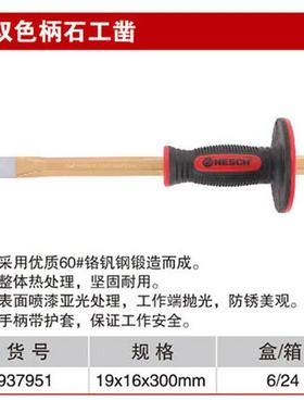 耐世凿子 双色柄石工凿 19*16*30MM 冲凿子 耐世工具 937951