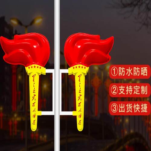 吸塑发光灯道路太阳能杆 LED火炬亚克力国旗灯箱吸塑发光灯中国结