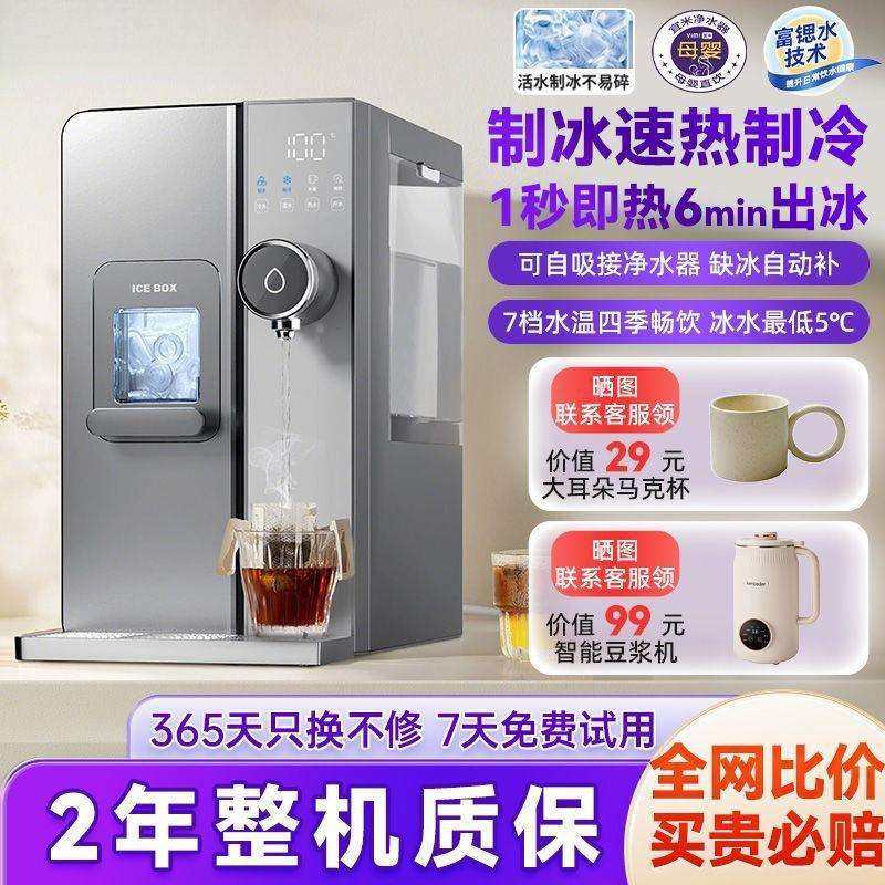 制冰饮水一体机即热制冷饮水机家用商用冰块富锶矿化桌面台式