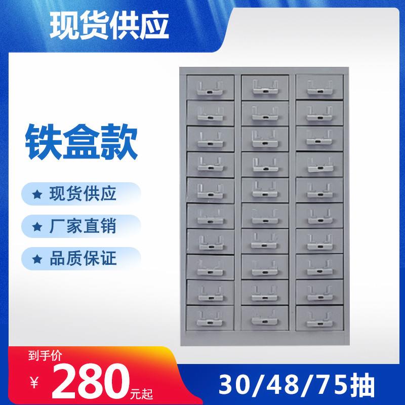 东莞源丰30抽铁盒零件柜螺丝整理柜大号抽屉五金样品柜元件柜厂家