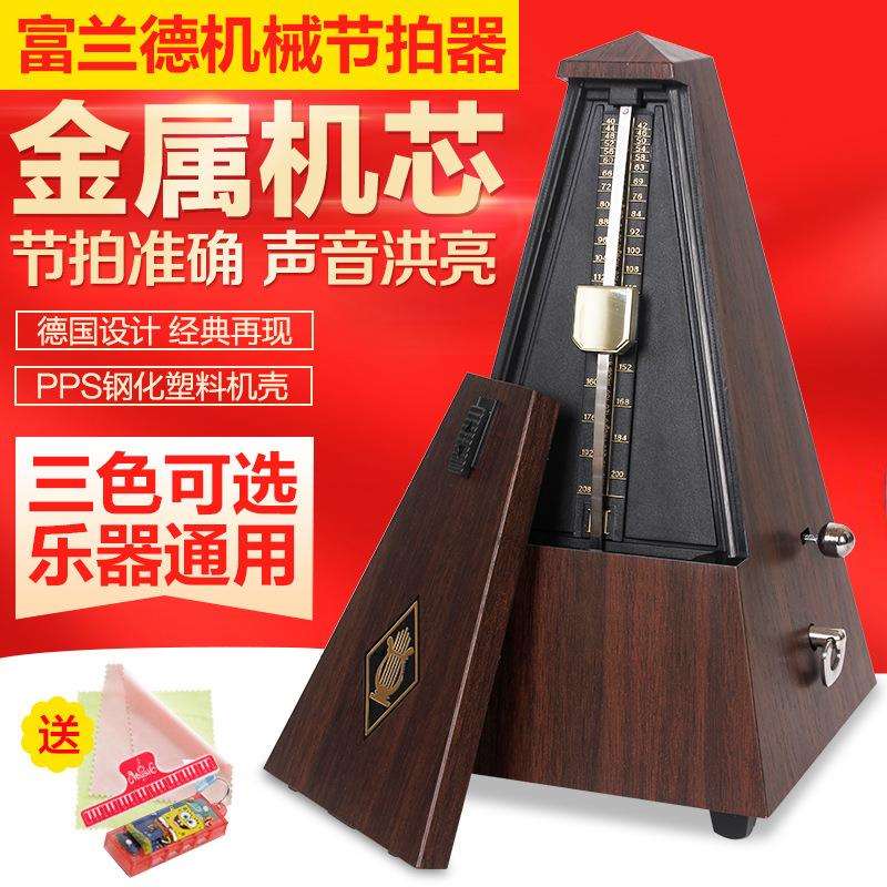 节拍器钢琴吉他小提琴古筝二胡乐器通用 富兰德机械节奏精准
