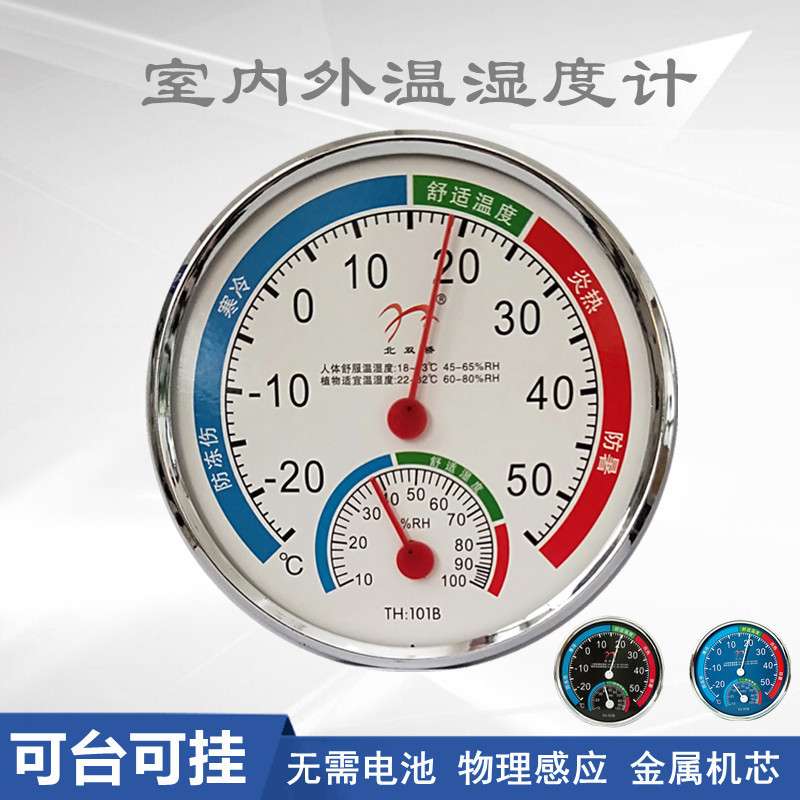 广西湿度计家用室内指针温湿度计壁挂式南宁台式湿度表