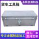 半挂车大货车铁质锁杆加厚工具箱长方体挂车通用后斜坡货车工具箱