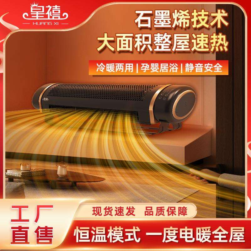 新款取暖器暖风机家用节能石墨烯全屋大面积电暖气浴室神器