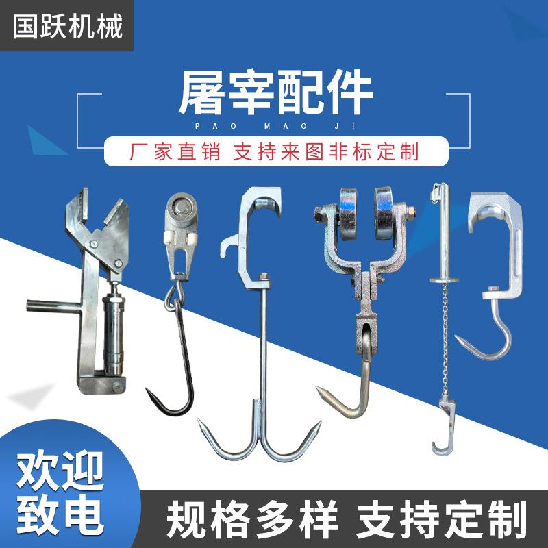屠宰场设备配件杀猪羊叉挡扁担钩吊架弯轨道岔双轨滑轮空负载滑道