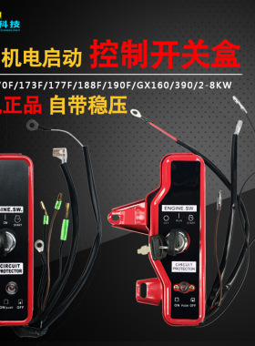 电启动汽油发动机168F170F177F188点火钥匙GX160 GX390控制开关盒