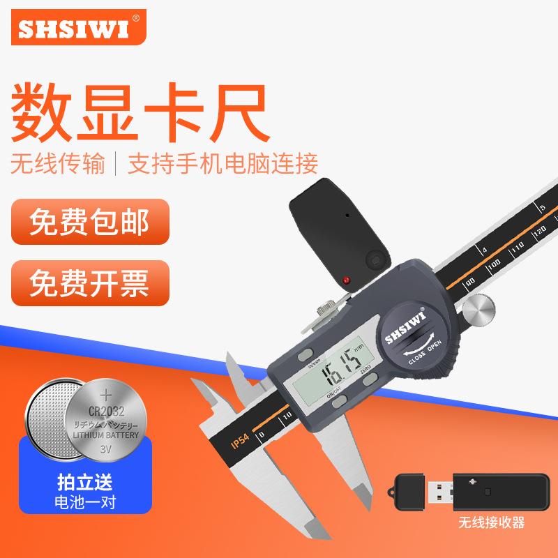 思为数显游标卡尺大屏台阶测量外置蓝牙款数显带表卡尺无线传输款