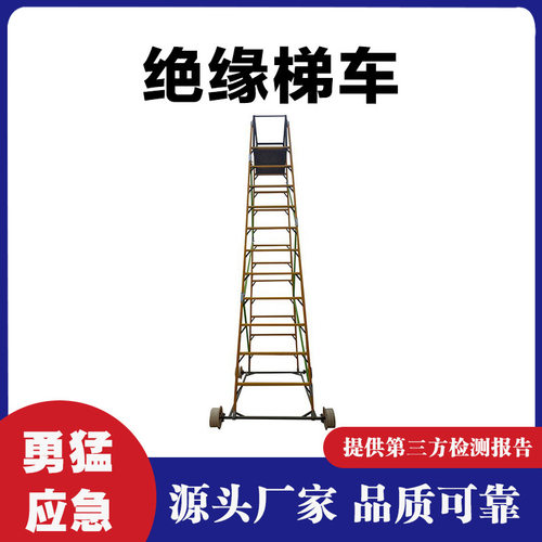 绝缘快装折叠平台梯高空作业