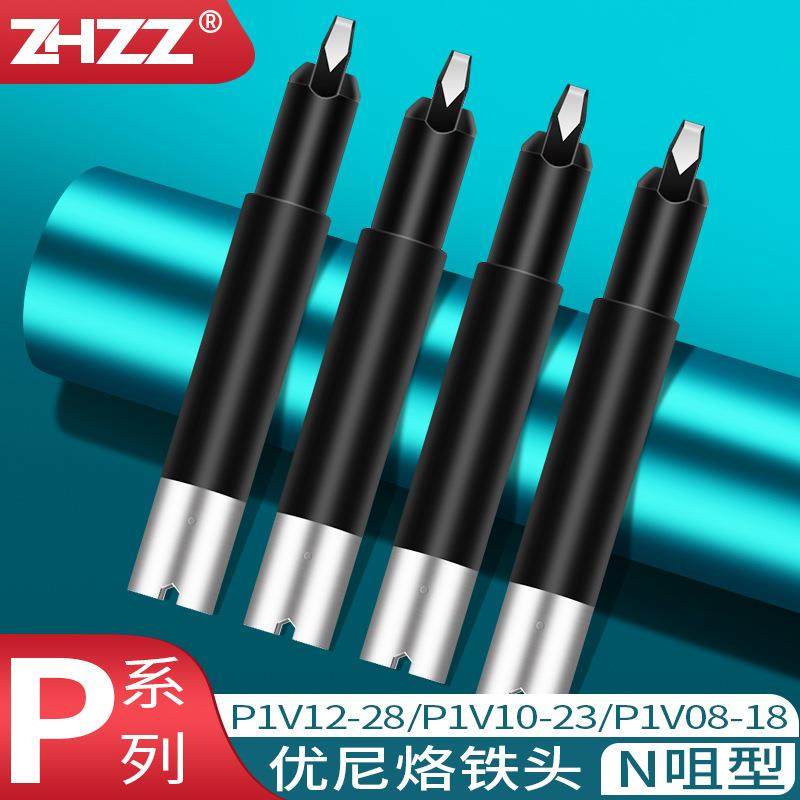 优琳烙铁头P1V08-18 P1V10-23 P1V12-28铬铁头200W优尼焊锡铬铁头