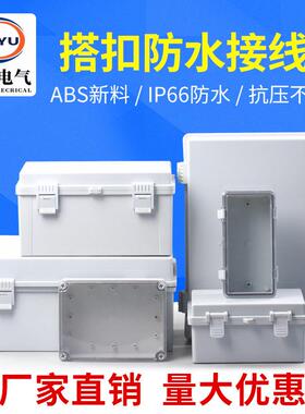 IP67塑料防水盒户外合页搭扣监控电源箱透明盖接线盒防水配电箱