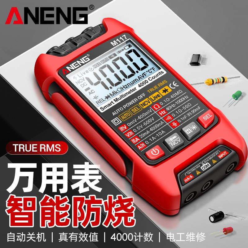 高精度数字万用表全自动数显智能防烧仪表多功能电工专用维修表