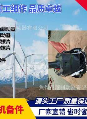 风电主轴制动器高速刹车卡钳FSDB-20铜基摩擦片全国维保