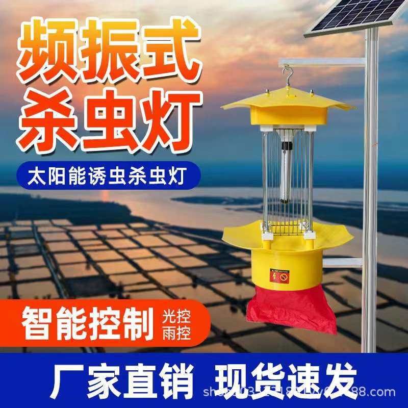 3米太阳能板杀虫灯户农场果园草坪灭虫LED农用养殖茶园灭蚊
