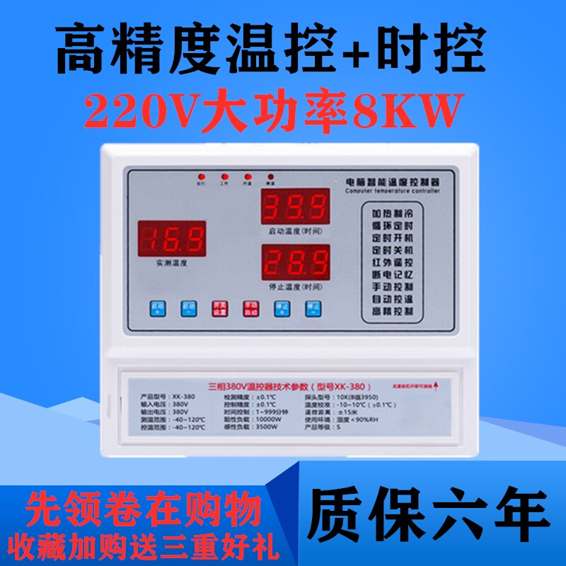 正品220V大功率8KW高精度数显智能温控器开关养殖风机工业仪表