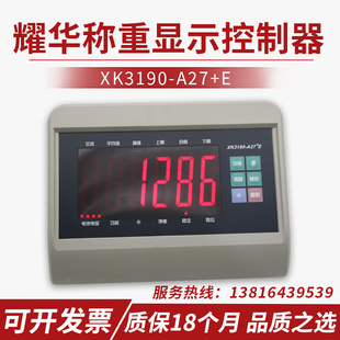 小地磅仪表 电子秤A27E仪表显示器 上海XK3190 A27E仪表