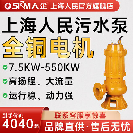 SRM上海人民大功率排污泵潜水污水泵工程用三相380V大流量高扬程