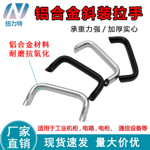 工业柜门铝合金斜装拉手