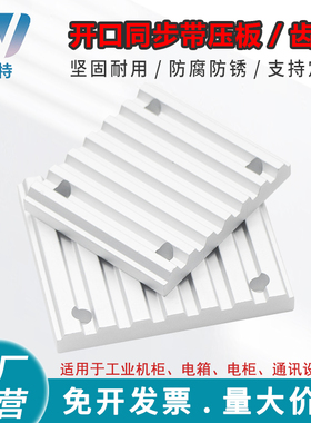 同步带压板齿板ECY51-H S3M5M8M AT510连接扣板PU开口橡胶同步轮