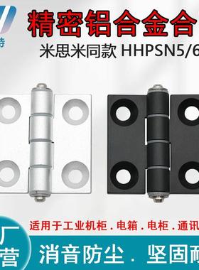 铝型材静音电箱机柜门合页HHPSN5/6/8米斯米同款铝合金蝶形铰链