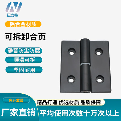 铝合金型材左右插拔蝶形铰链