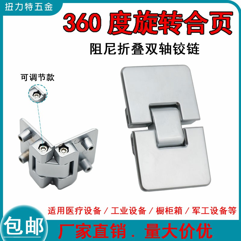 360度旋转合页折叠设备