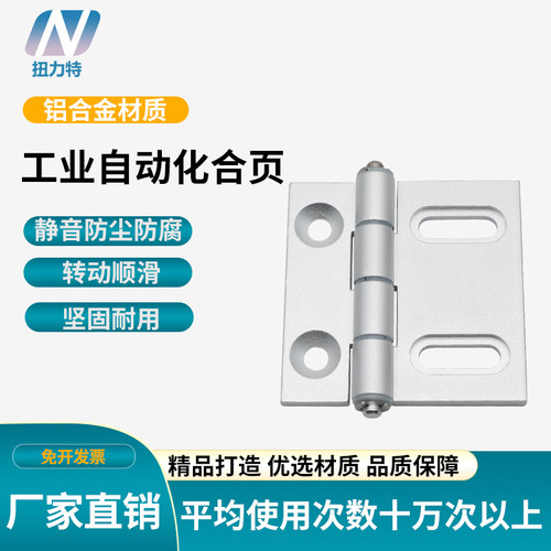 AKQ01-6247工业铝合金特殊铰链