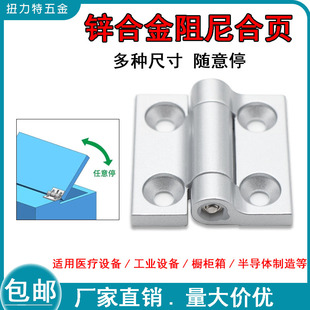 可调节阻尼合页扭矩随意停铰链任意角度缓冲锌合金静音设备悬停门