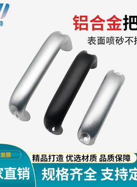 UADEL26孔距114/130/132/146/164工业柜门U型椭圆铝合金拉手把手