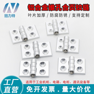 工业铝合金加厚合页打孔8.5M3030 5050型材重型柜门铰链静音 4040