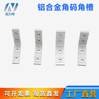 铝合金角码铝型材直角固定角槽