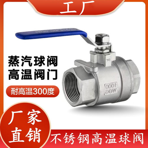 304/316L不锈钢球阀两片式内螺纹耐高温高压蒸汽锅炉阀门4分6分15