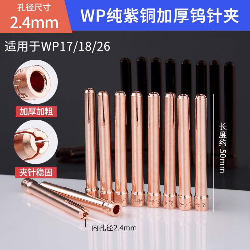 氩弧焊钨针夹钨针夹头乌极夹1.6 2.0 2.K4 加厚紫铜钨极夹焊枪配