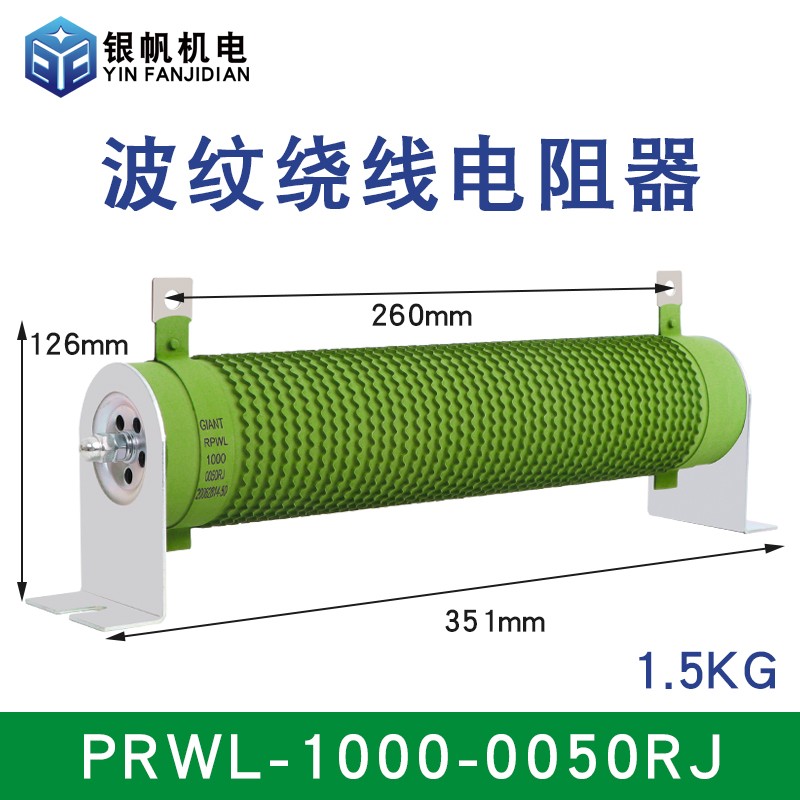 大功率波纹电阻绕线负载变频器刹车制动电阻800W/1000W雕刻机配件