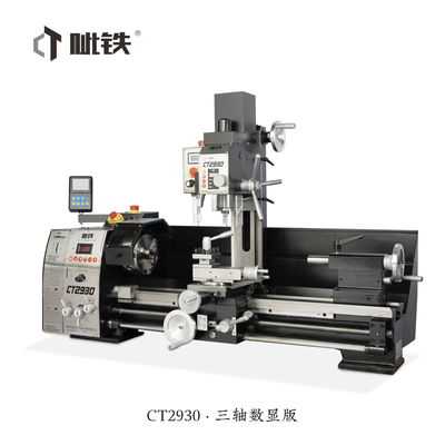 呲铁新品CT2930多功能机床车钻铣三合一小车床铣床钻床普通机床