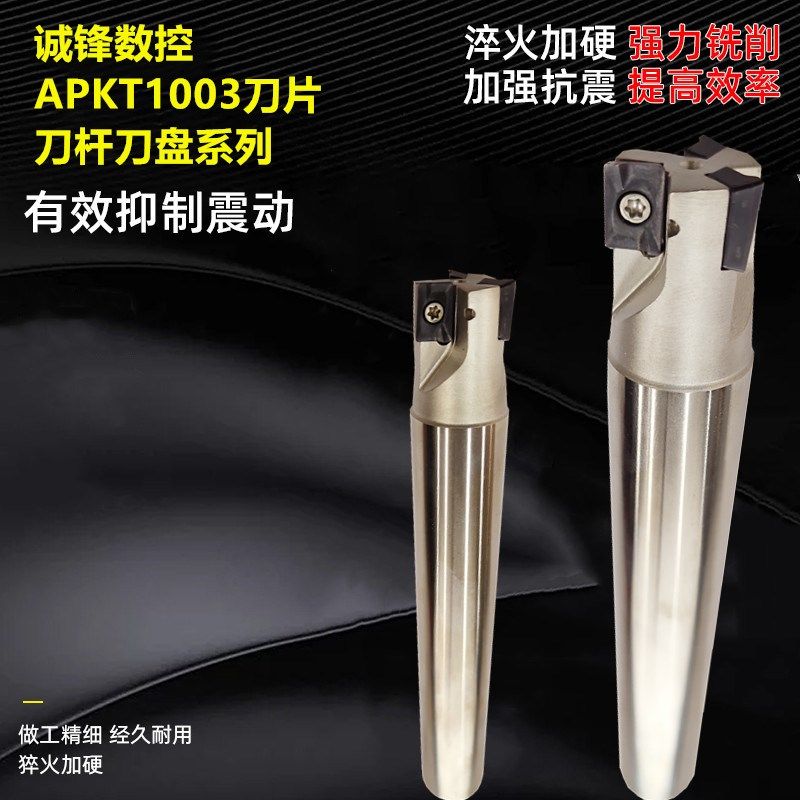 新款铣刀杆安装APKT1003铣刀片刀杆刀盘直径10/12/16/20/25Z/32/6