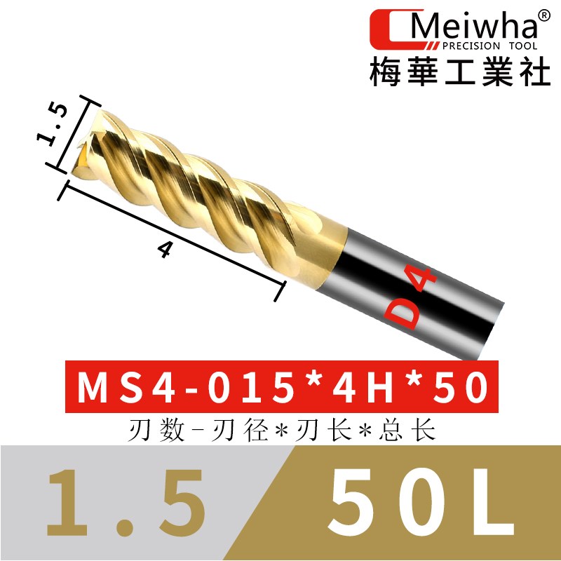台湾梅华4刃钨钢铣刀加工淬火合金刀具72度高P硬度球刀圆鼻立铣刀