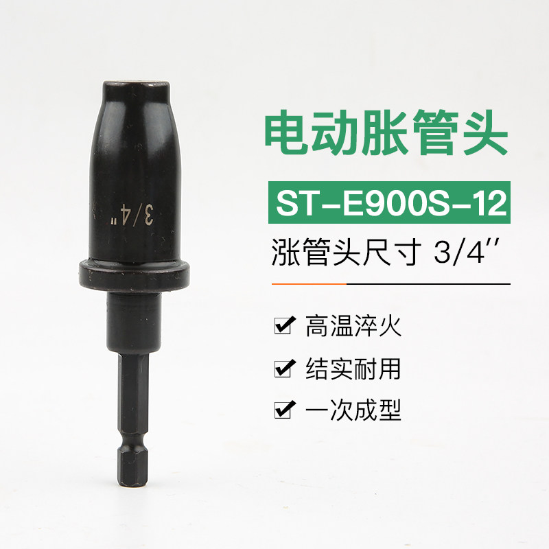大圣电动胀管扩口模头 铜铝管扩孔扩管涨头模具 空调维修接管神器